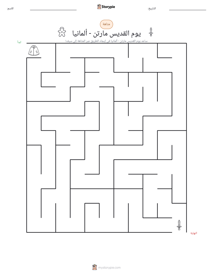 متاهة