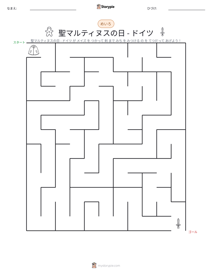 迷路