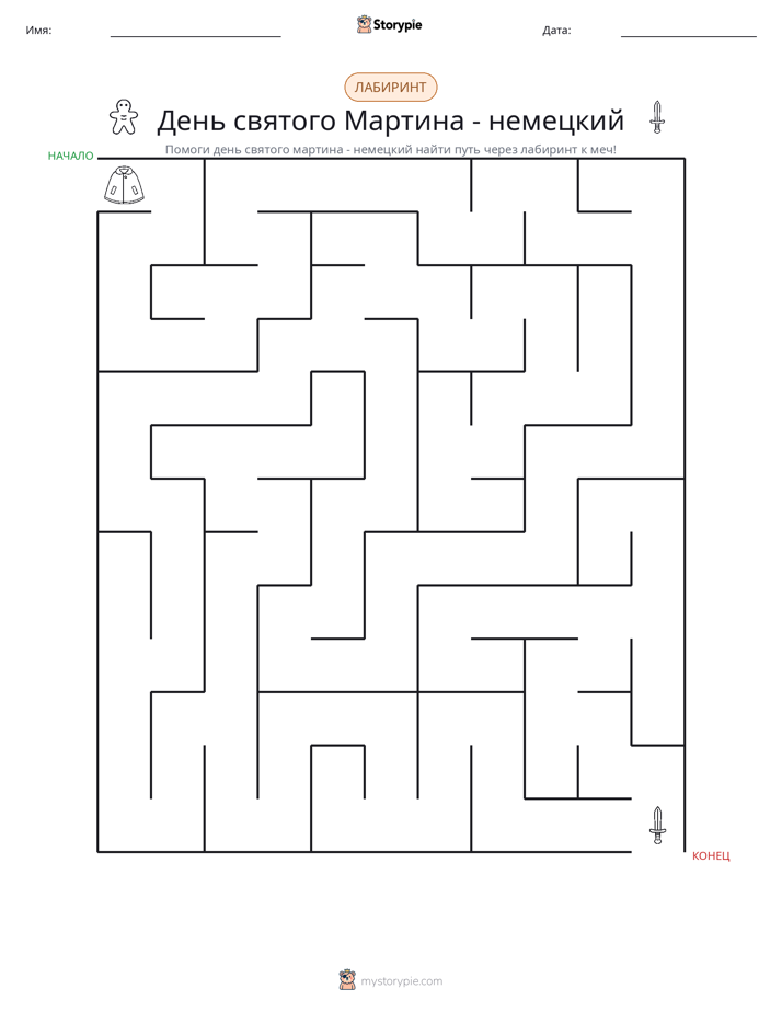 Лабиринт