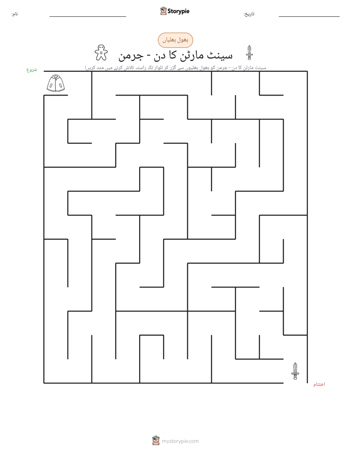 بھول بھلیاں