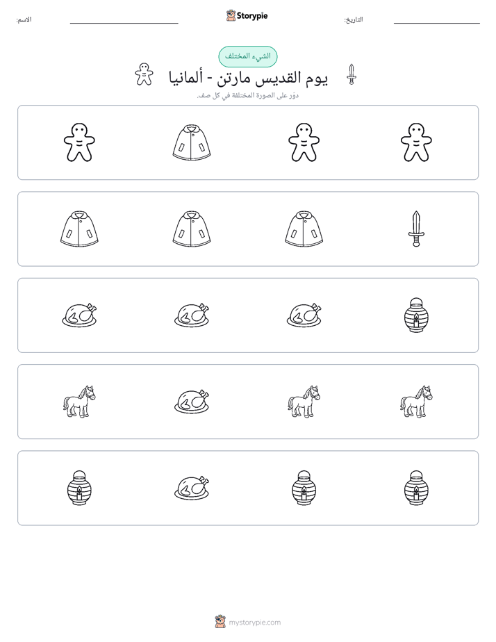 الغريب