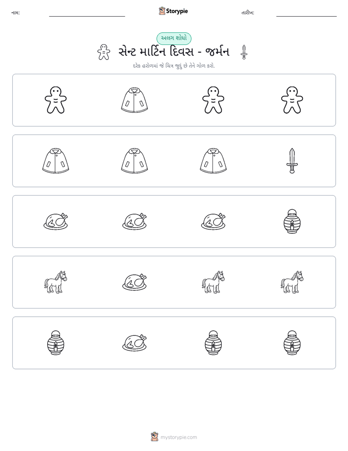 અલગ એક