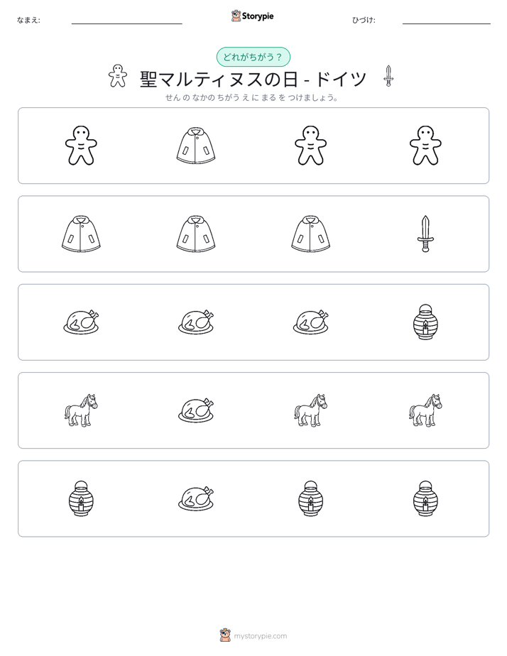 異なるものを見つけよう