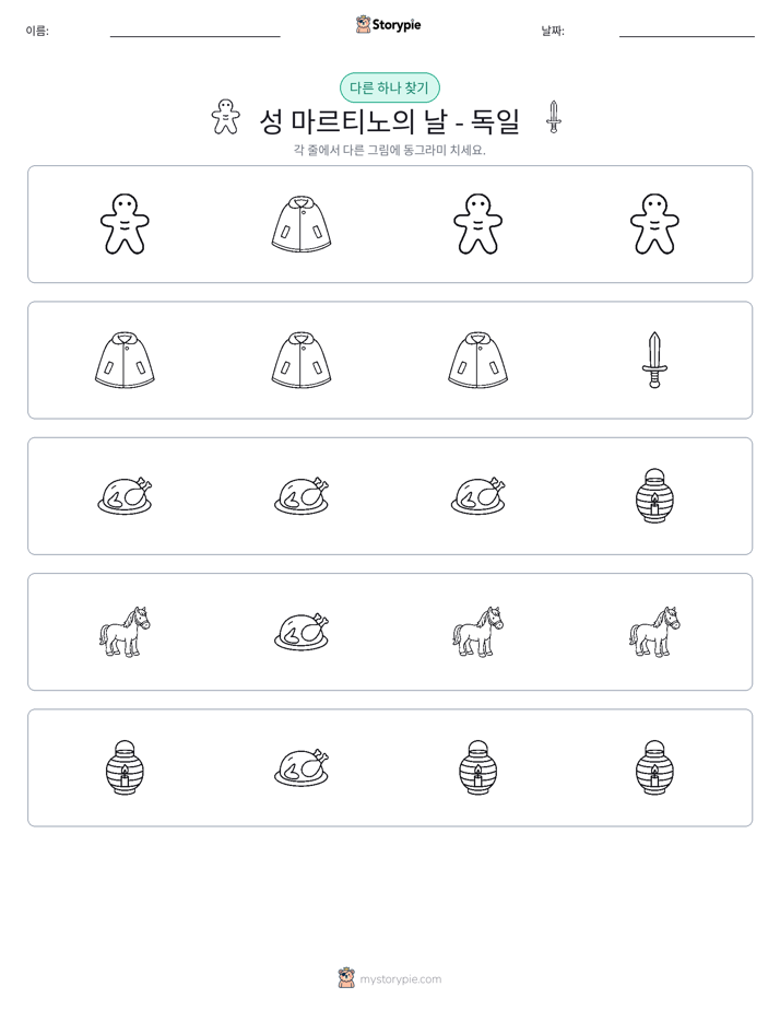 이상한 것 찾기
