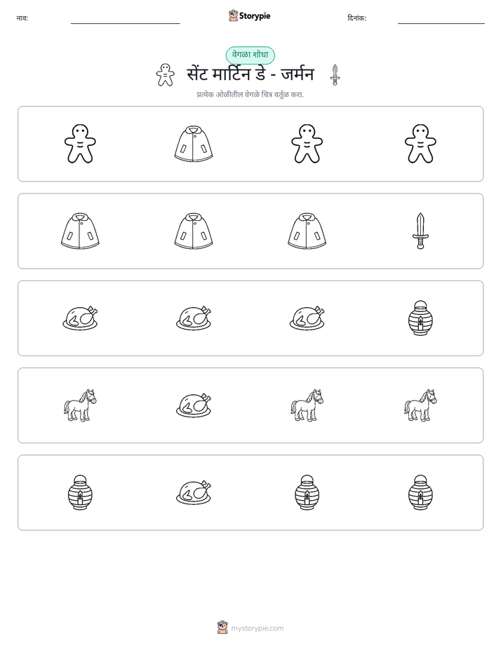 वेगळा एक