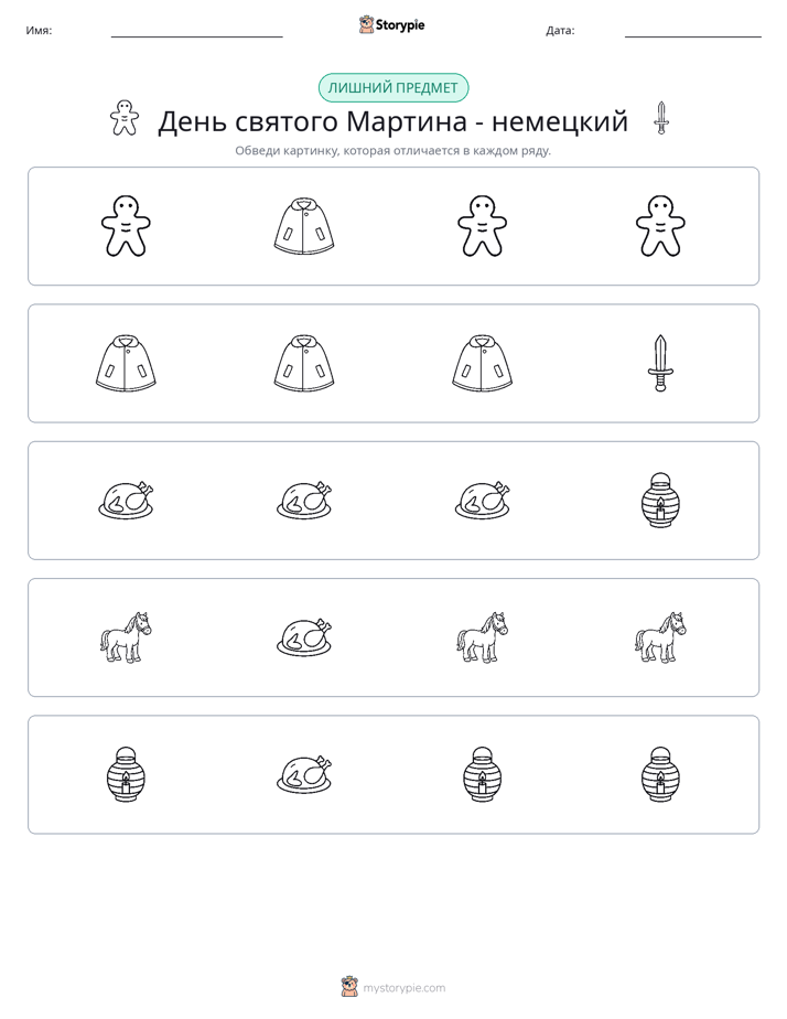 Непохожий