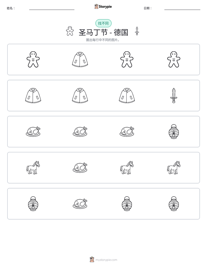 找不同