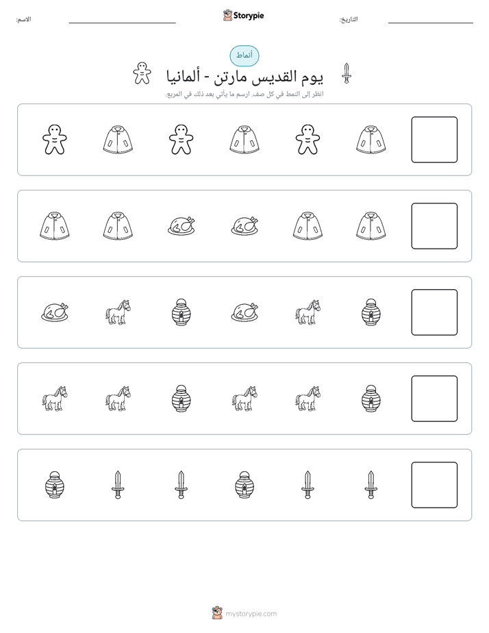 أنماط