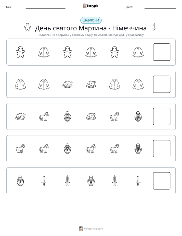 Шаблони
