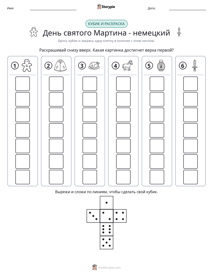 Катать и раскрашивать