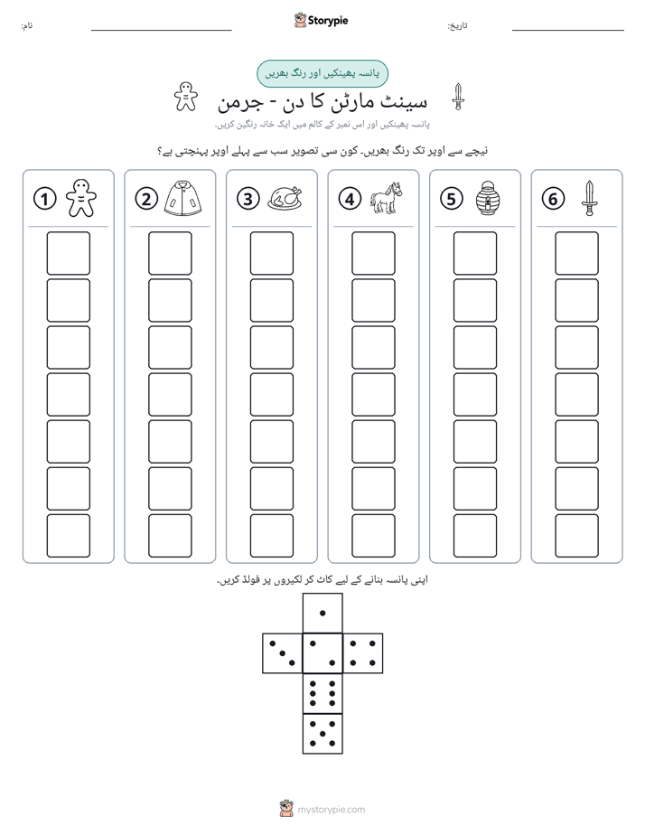 رول اور رنگ