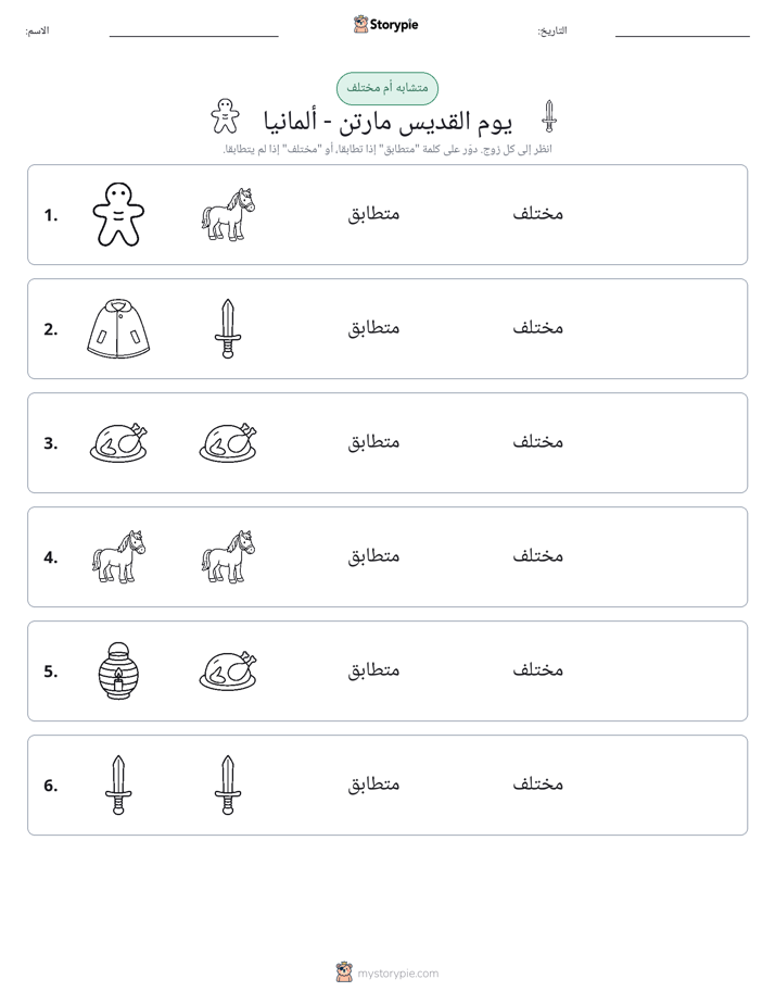 نفس أو مختلف