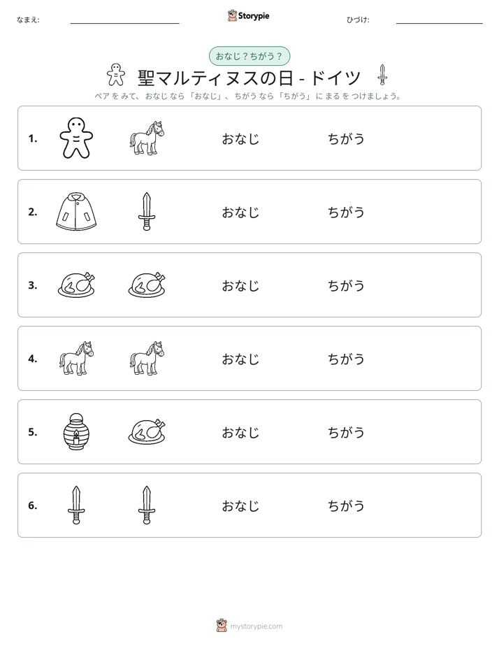 同じか違うか
