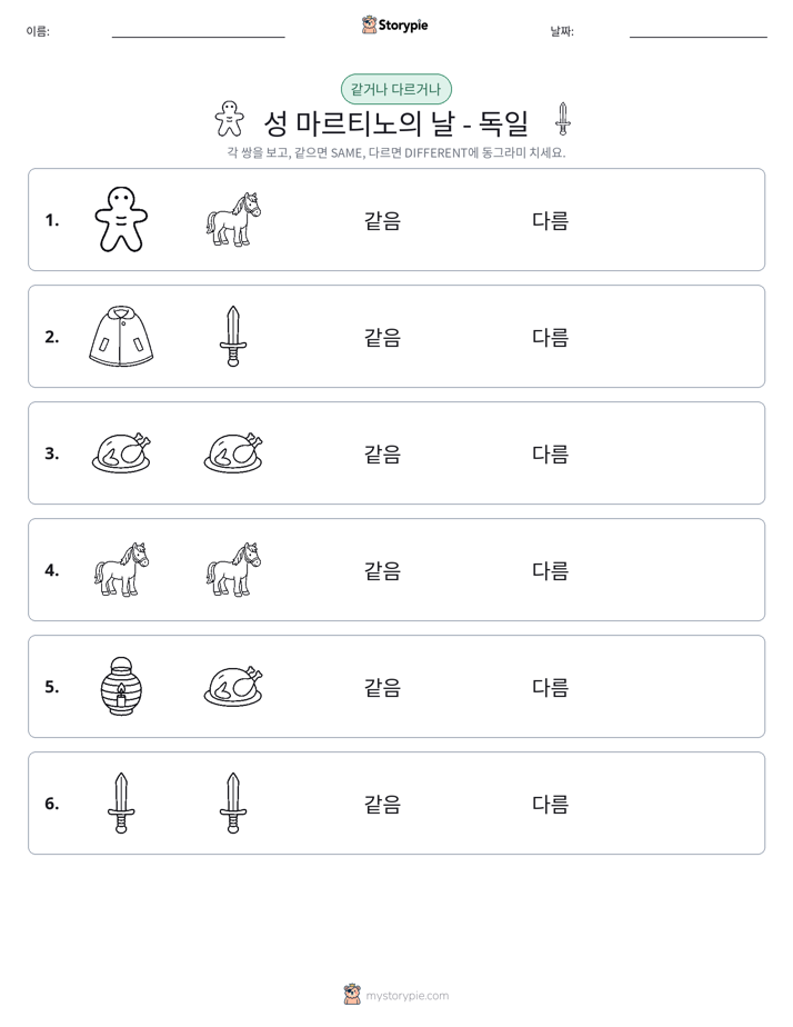 같은 것 또는 다른 것