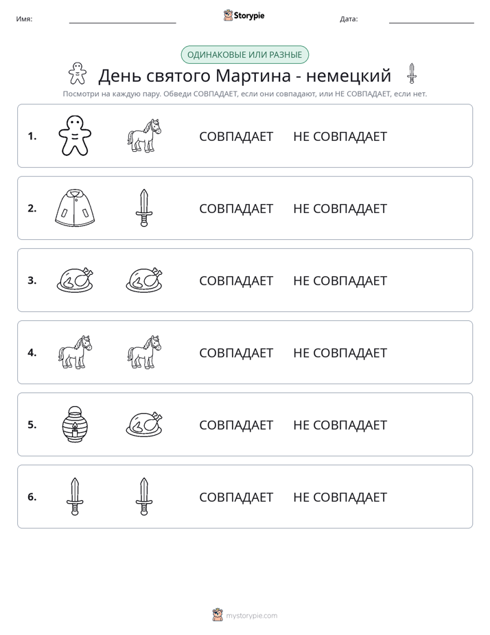 Одинаковое или разное