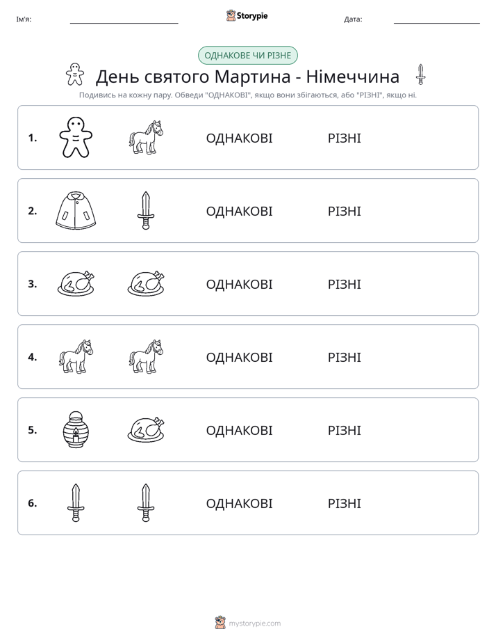 Однакові чи різні