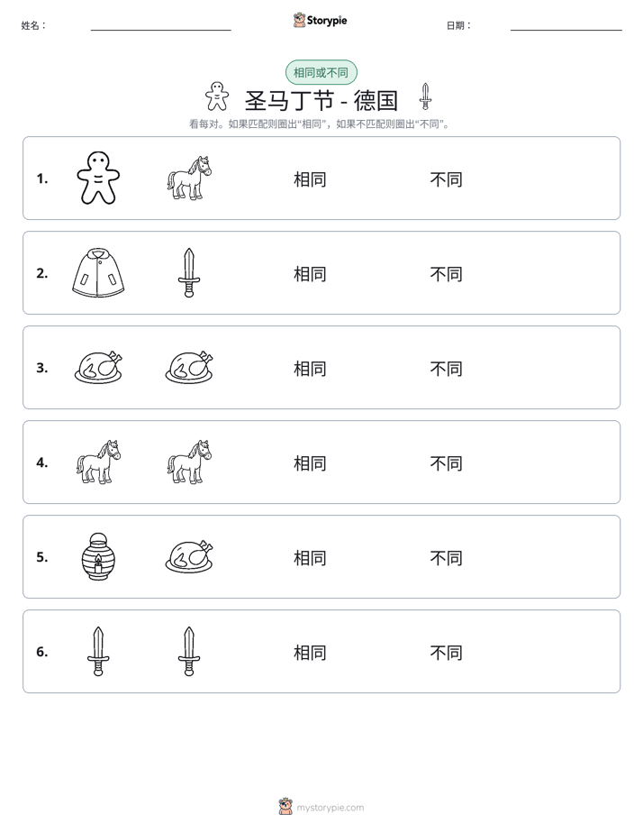 相同或不同