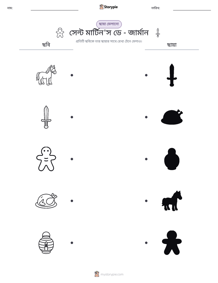 ছায়া মেলানো