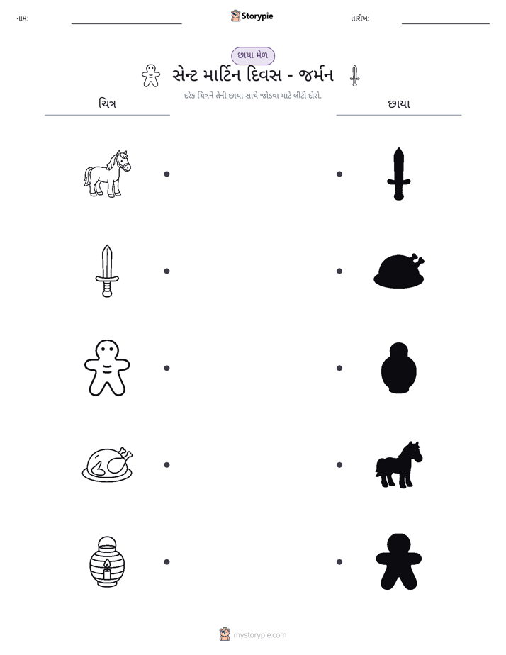 શેડો મેચ