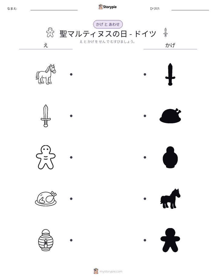 シャドウマッチ