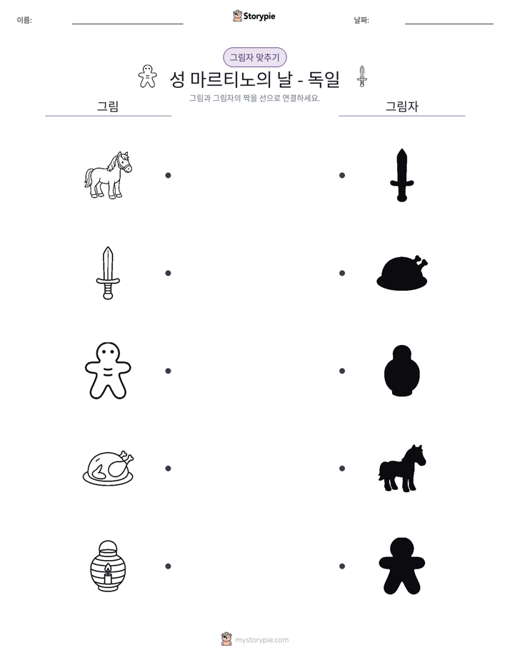 그림자 맞추기