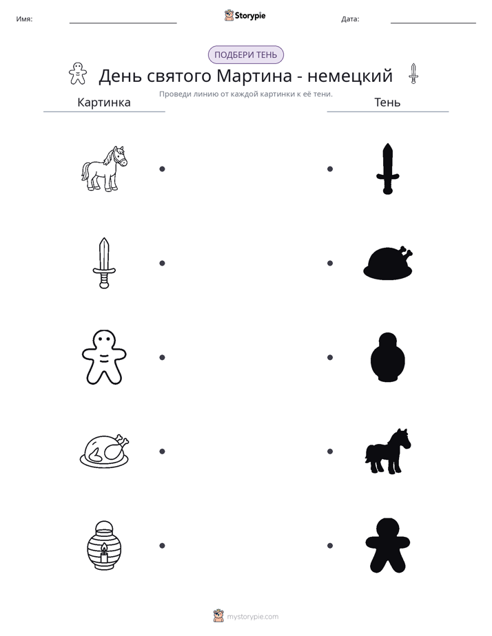 Сопоставление теней