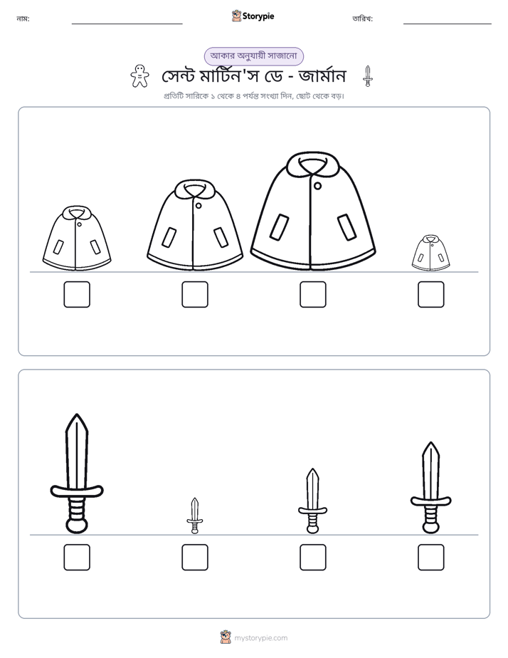 আকারের ক্রম
