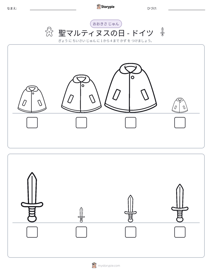 サイズ順