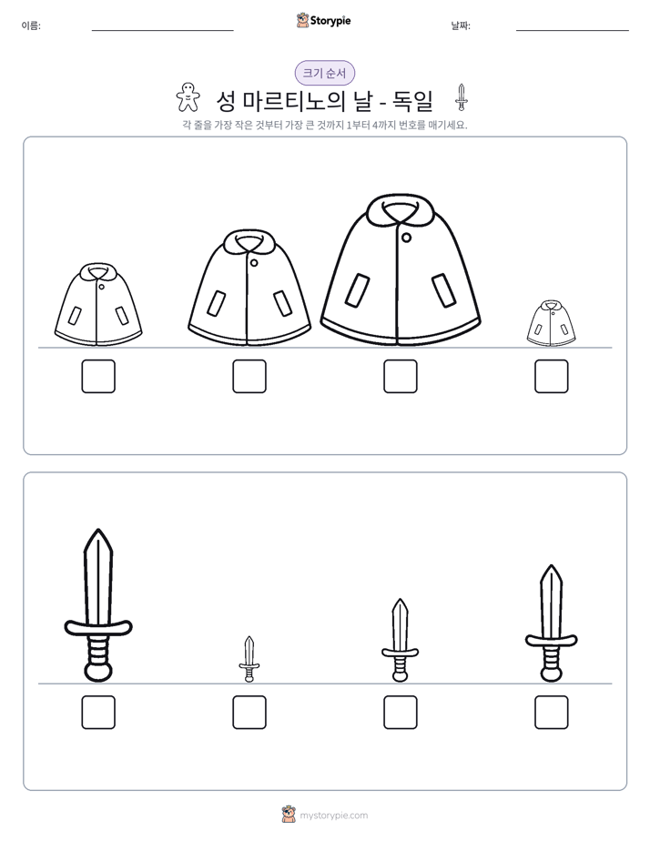 크기 순서