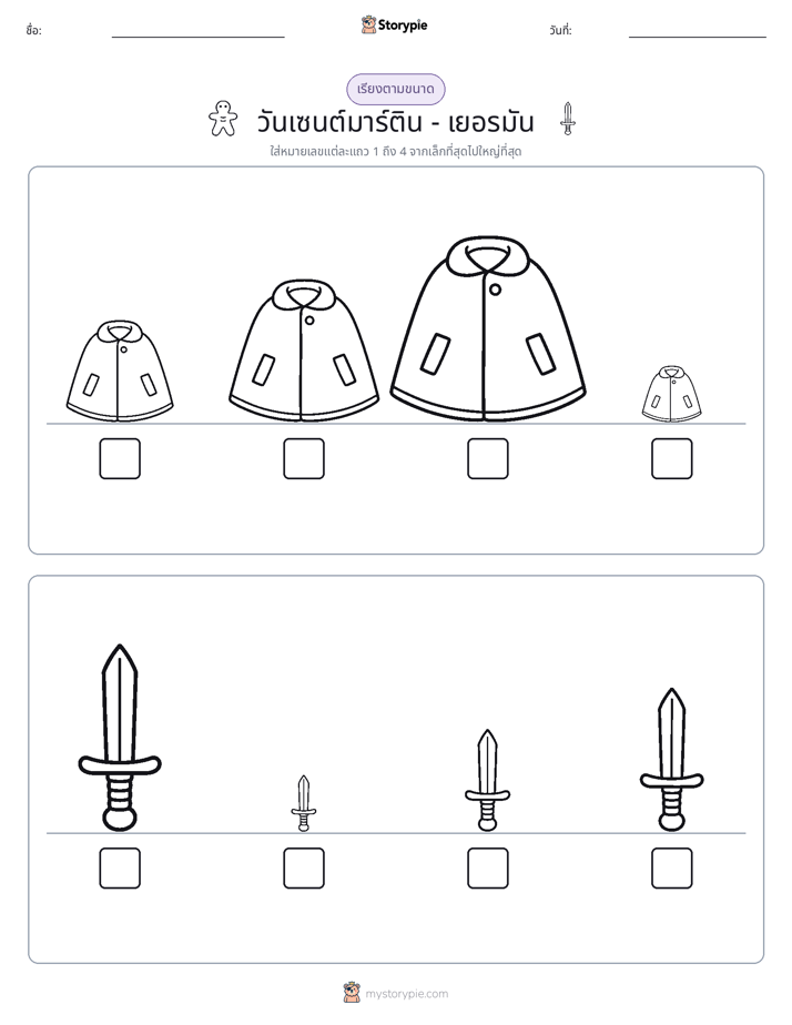 ลำดับขนาด