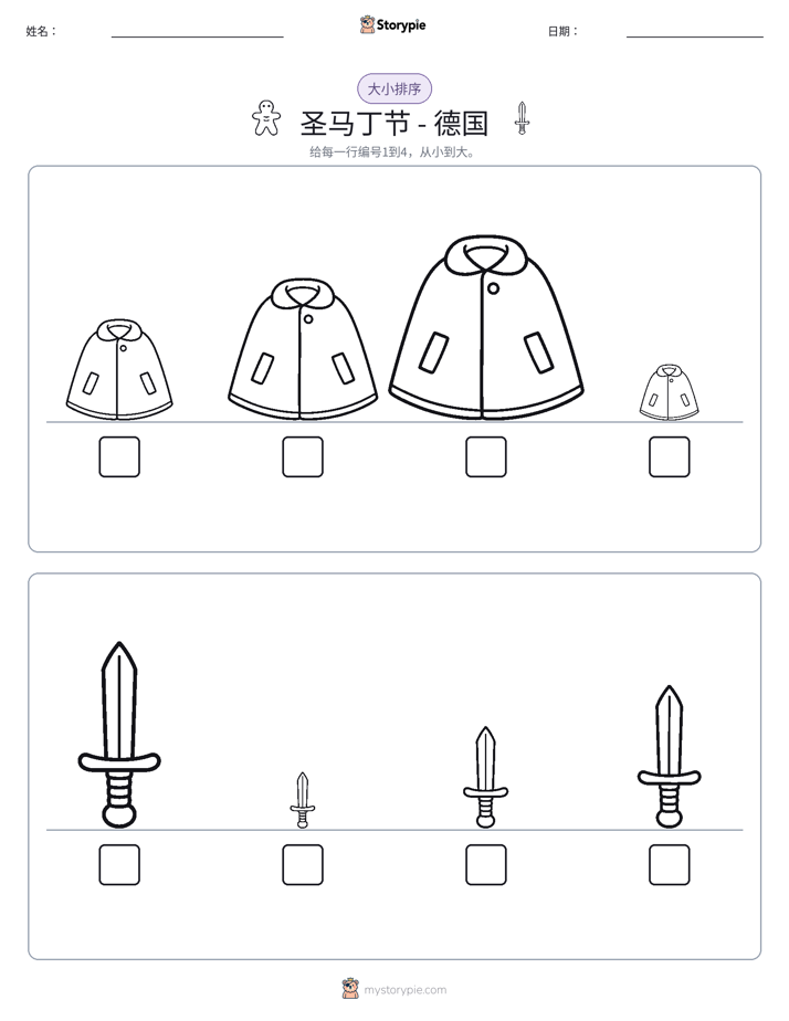 大小排序