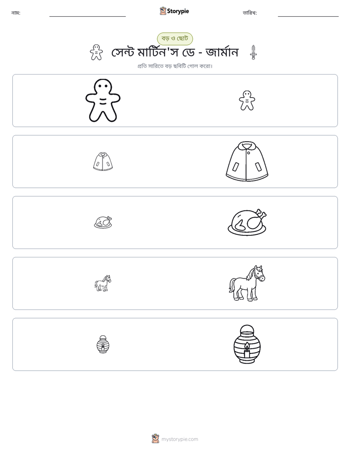 সাজানো