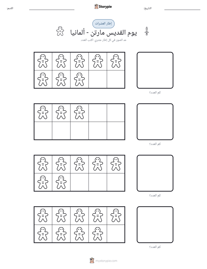 إطار العشرة