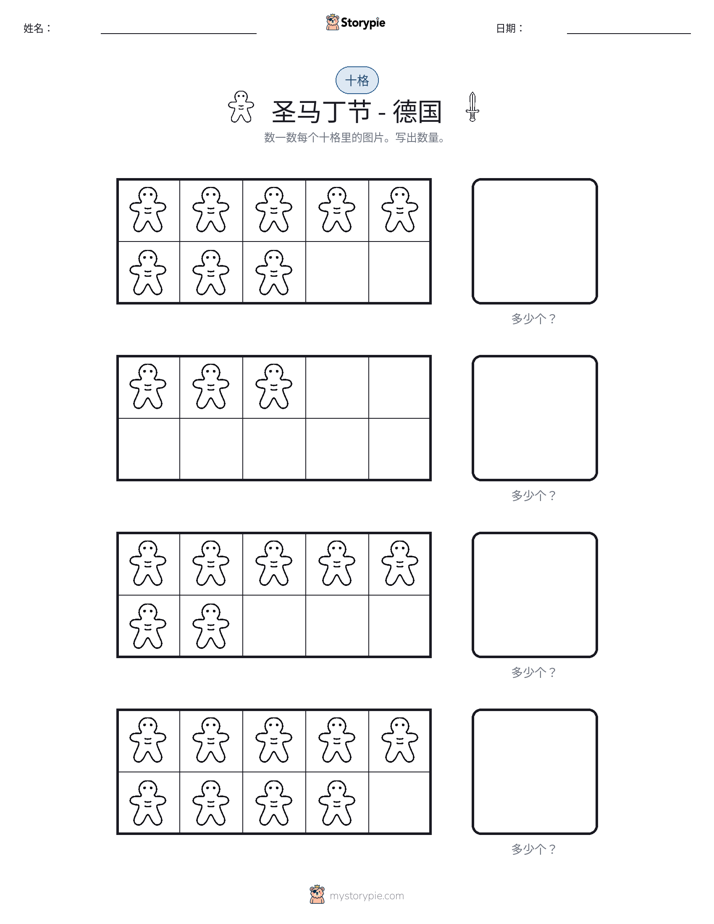 十框