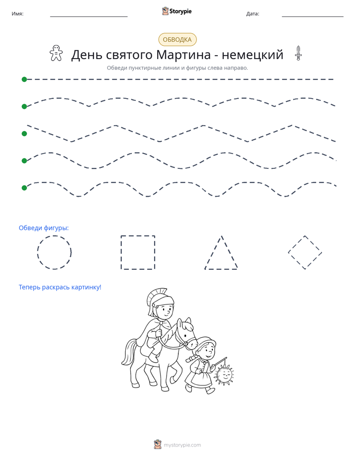 Обводка