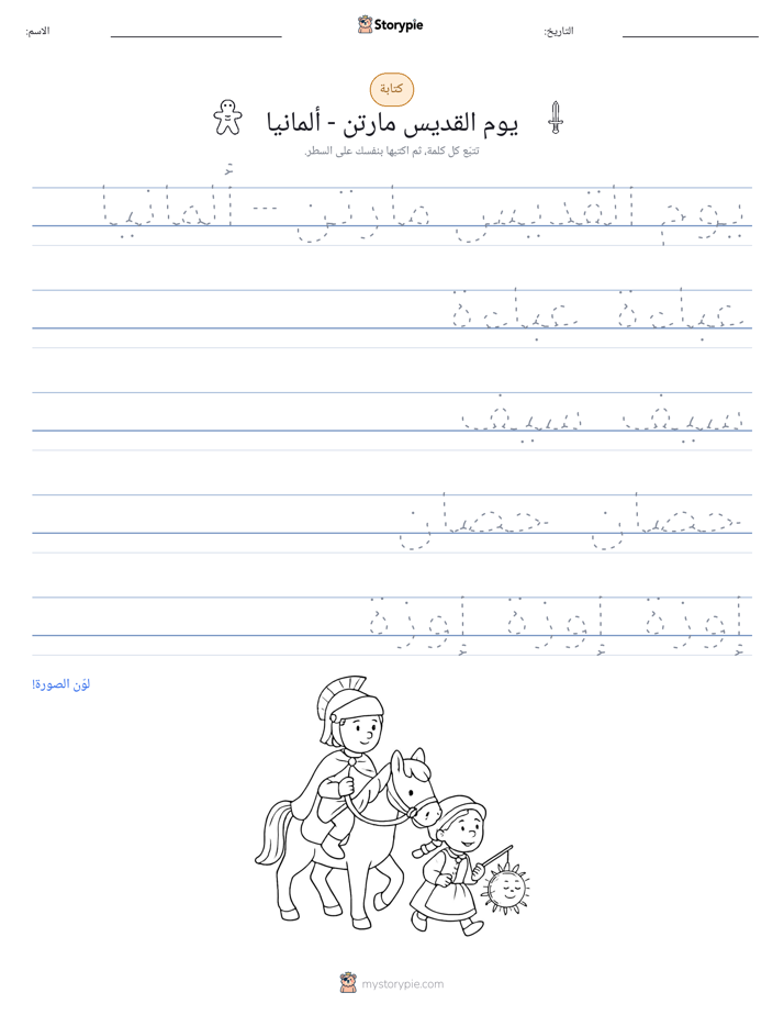تمرين الكتابة