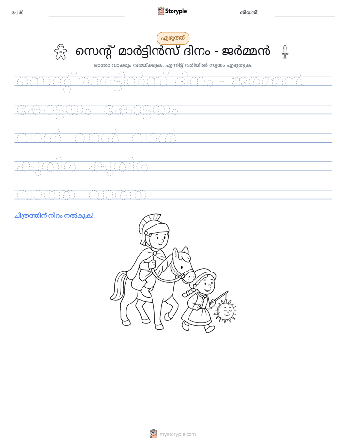 എഴുത്ത് പരിശീലനം