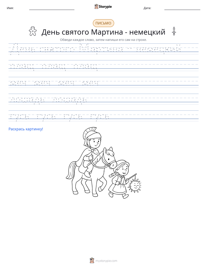 Практика письма