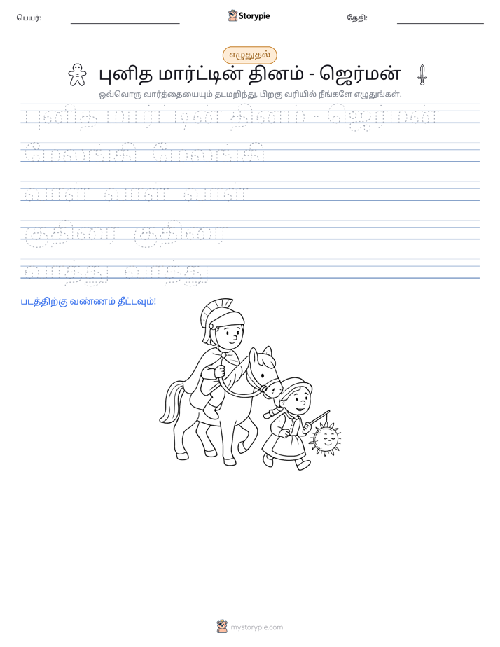 எழுத்து பயிற்சி