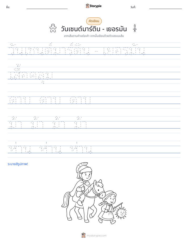 การฝึกเขียน