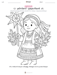 ക്രിസ്മസ് - ഉക്രേനിയൻ പ്രിന്റ് ചെയ്യാവുന്ന വർക്ക്‌ഷീറ്റ് മുൻകൂർ കാഴ്ച