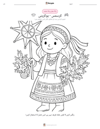 کرسمس - یوکرینی پرنٹ کرنے کے قابل ورکشیٹ کا پیش نظارہ