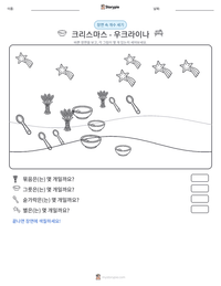 크리스마스 - 우크라이나 인쇄 가능한 워크시트 미리보기