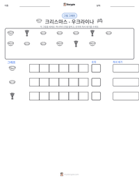 크리스마스 - 우크라이나 인쇄 가능한 워크시트 미리보기