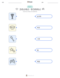 크리스마스 - 우크라이나 인쇄 가능한 워크시트 미리보기