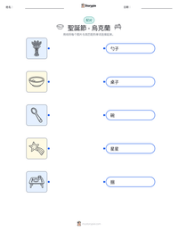 聖誕節 - 烏克蘭 可打印工作表预览