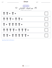 معاينة ورقة العمل القابلة للطباعة عيد الميلاد - الأوكراني