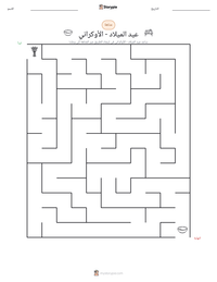 معاينة ورقة العمل القابلة للطباعة عيد الميلاد - الأوكراني