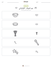 معاينة ورقة العمل القابلة للطباعة عيد الميلاد - الأوكراني
