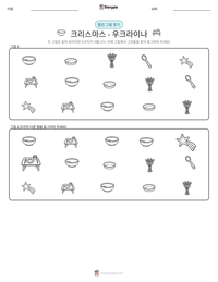 크리스마스 - 우크라이나 인쇄 가능한 워크시트 미리보기